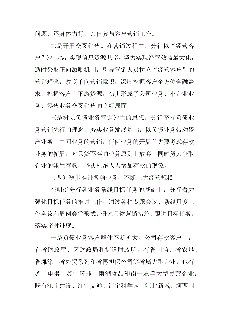 银行上半年工作总结_第4页