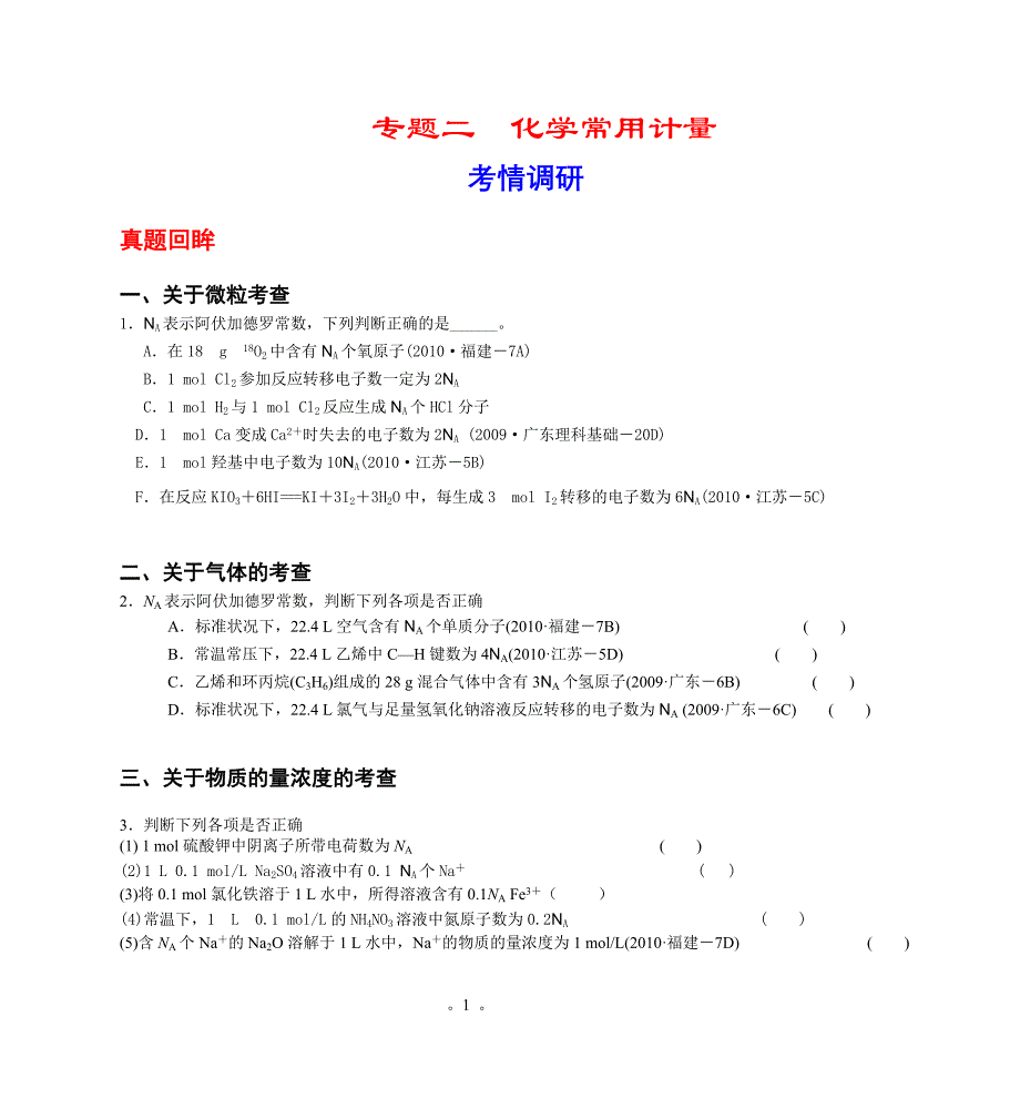 专题二化学常用计量_第1页