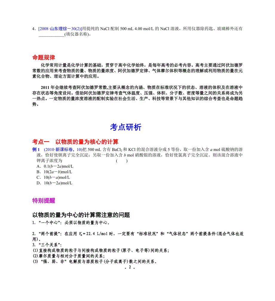 专题二化学常用计量_第2页