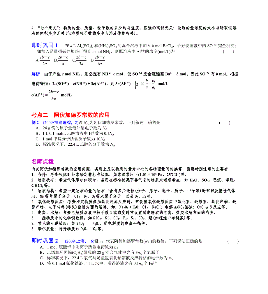 专题二化学常用计量_第3页