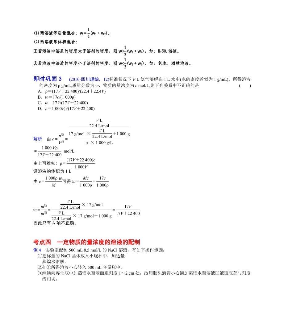 专题二化学常用计量_第5页