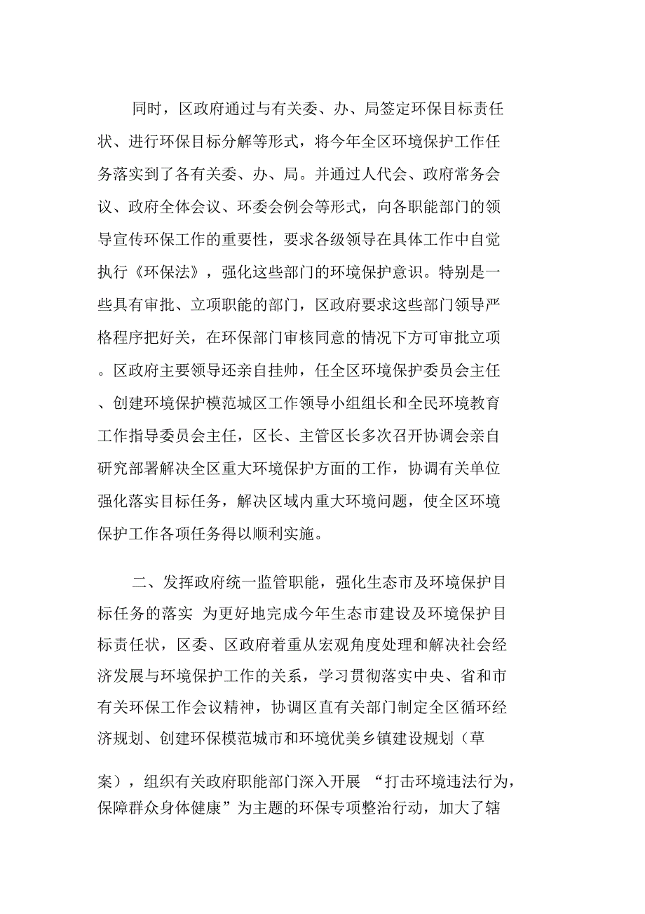 生态市建设及环境保护目标责任状完成情况总结_第2页