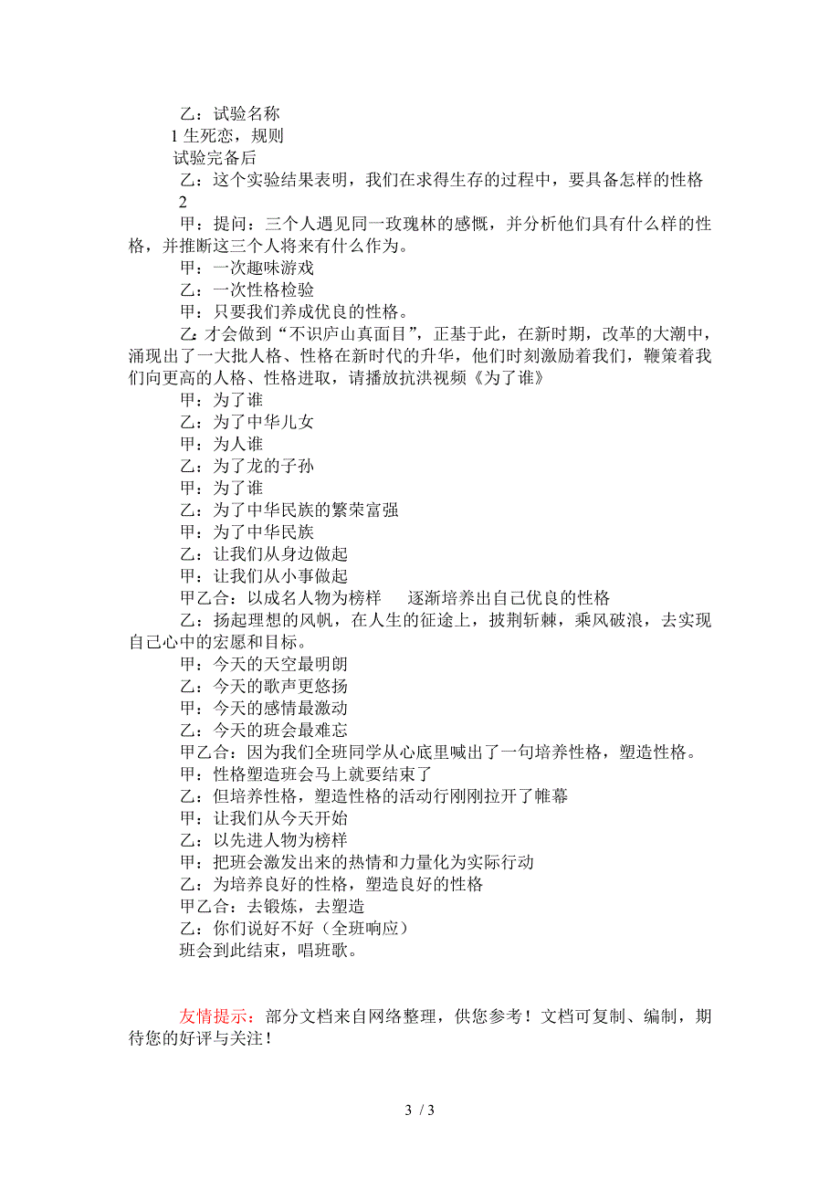 塑造学生性格主题班会_第3页