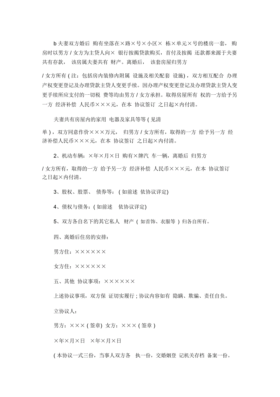 自愿离婚合同协议书范本一_第2页