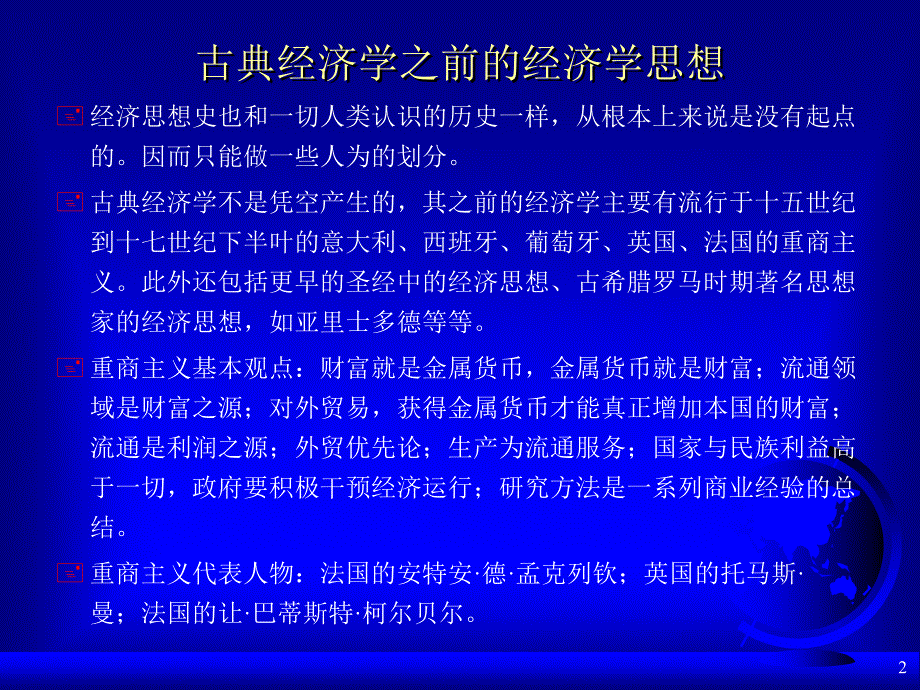 经济学基础理论的八次革命_第2页