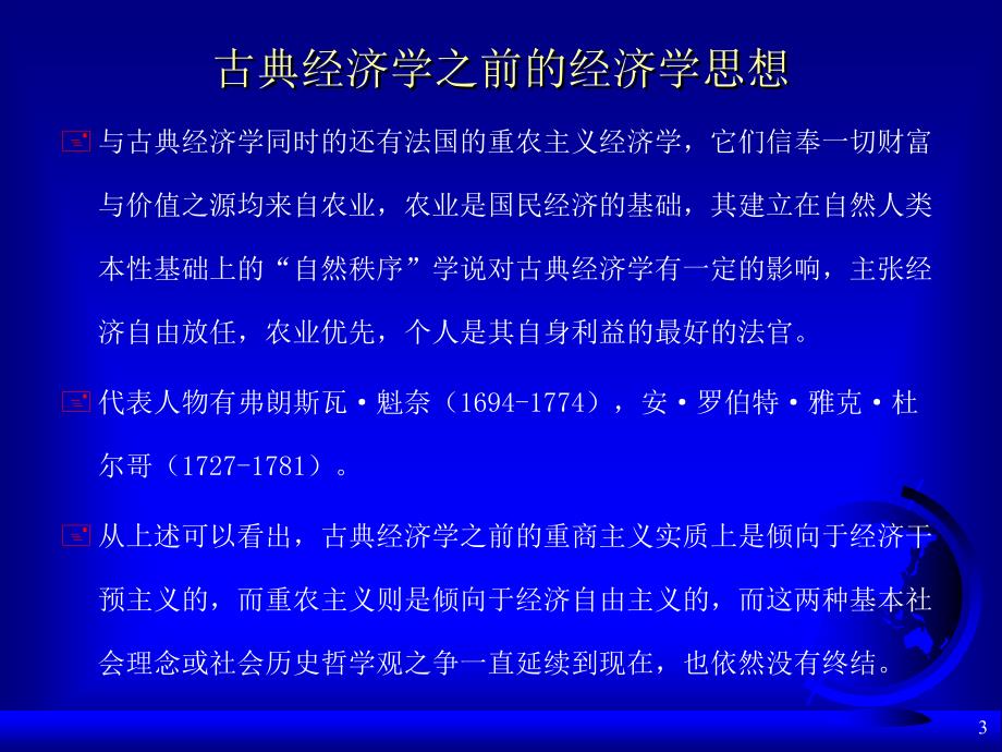 经济学基础理论的八次革命_第3页