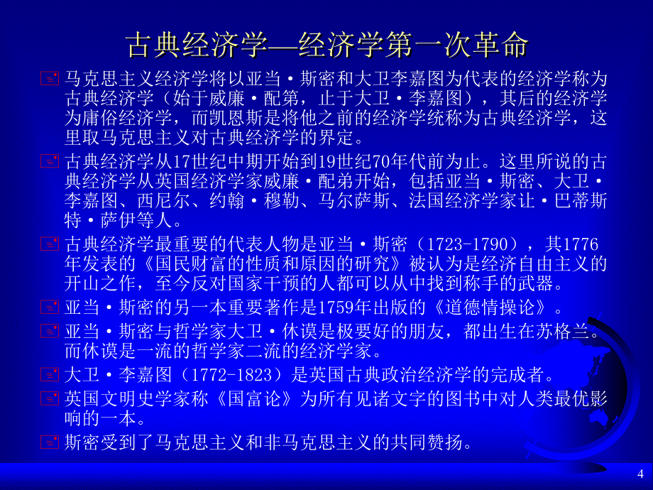 经济学基础理论的八次革命_第4页