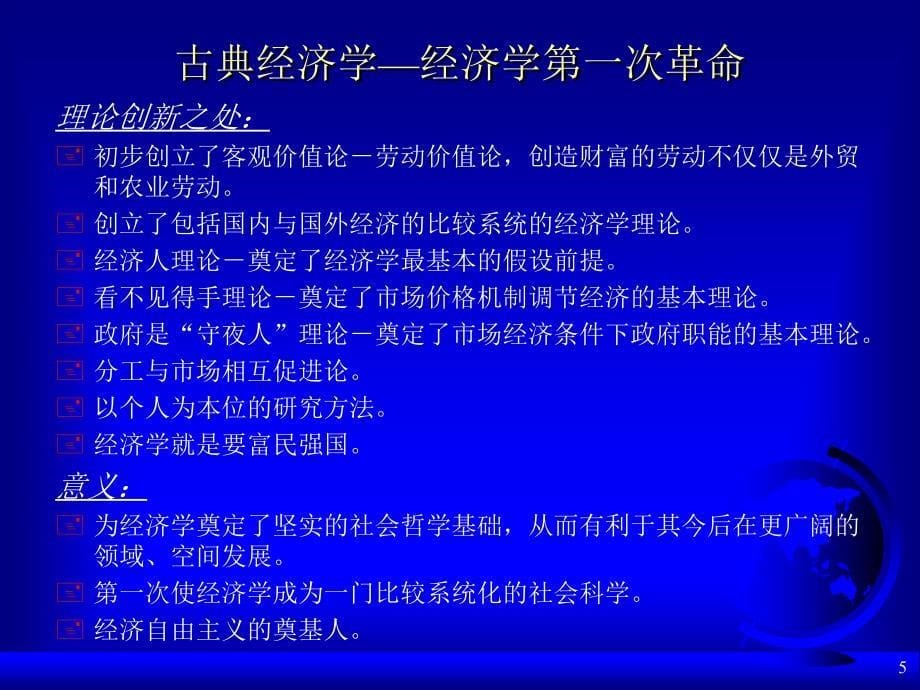 经济学基础理论的八次革命_第5页