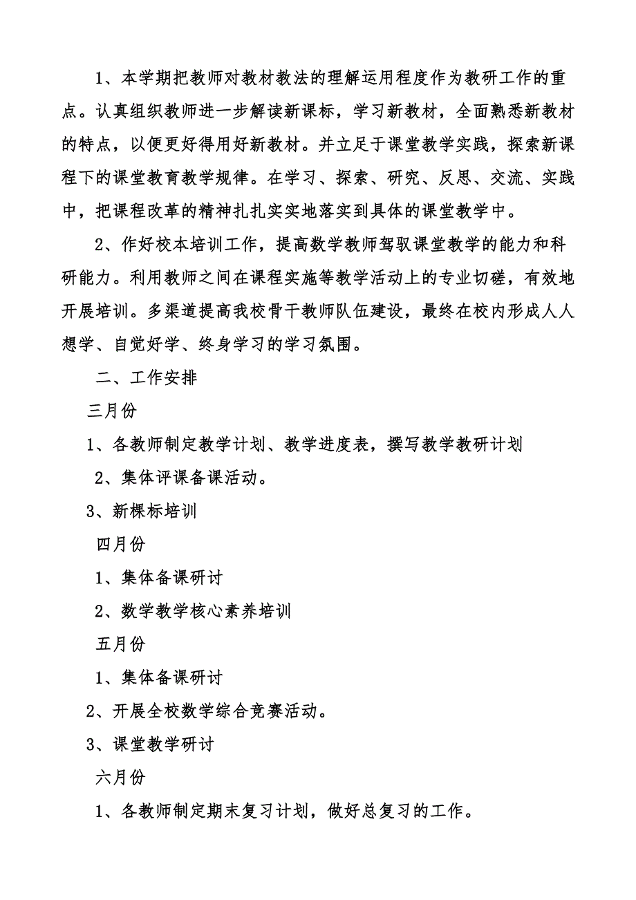 小学数学教研计划_第3页