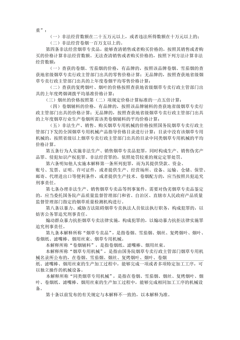 第二百二十五条非法经营罪定义、量刑_第3页