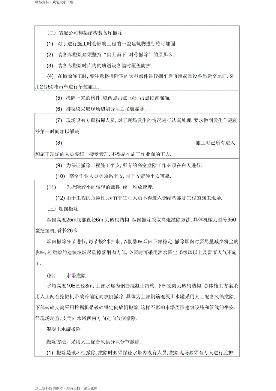 构筑物拆除安全技术交底_第3页