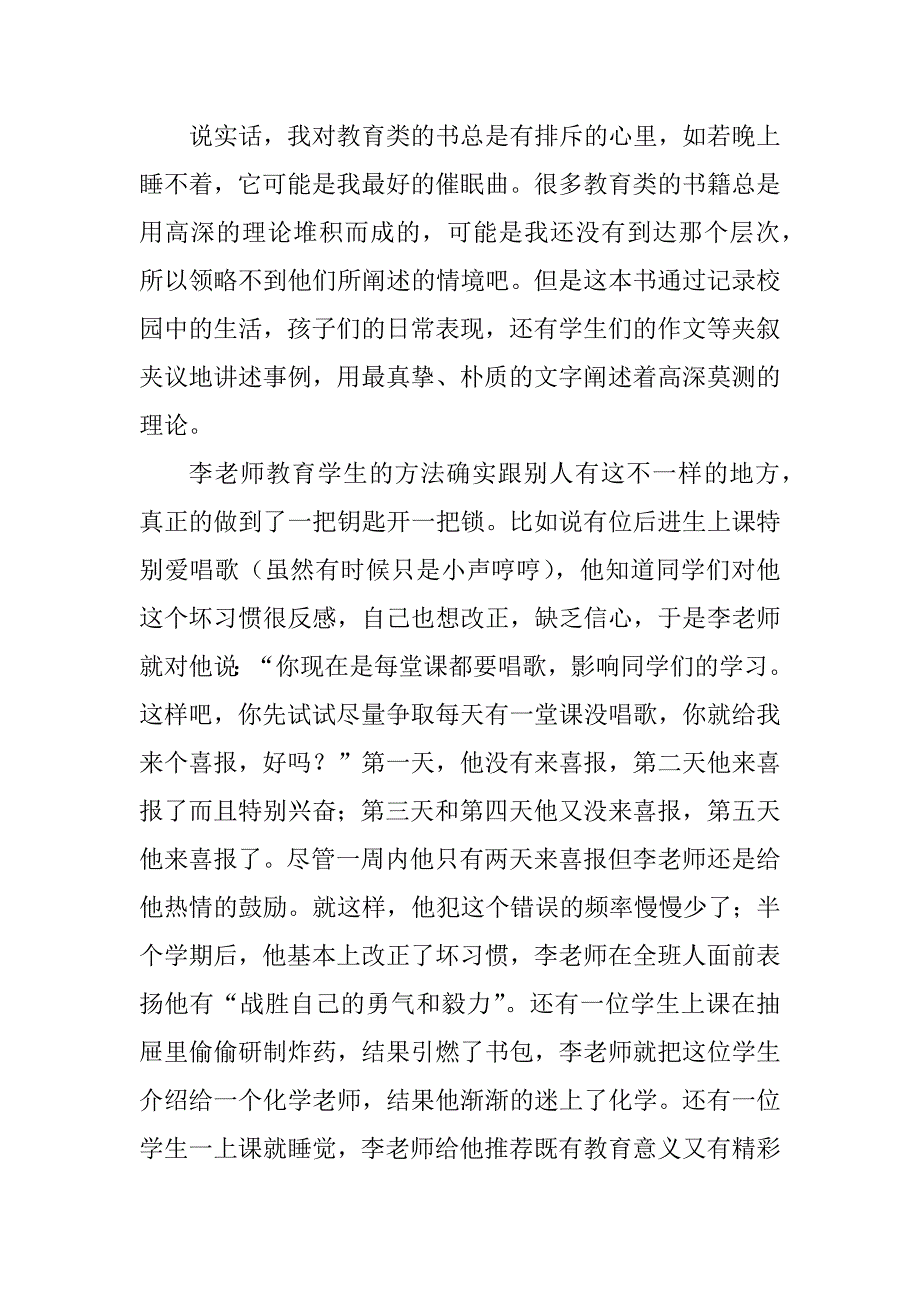 2023年爱心与教育读书心得800字_第5页