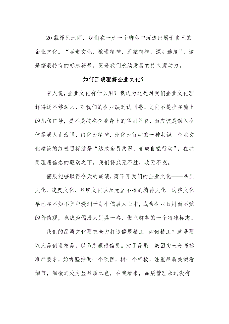 做企业文化的忠实践行者_第2页