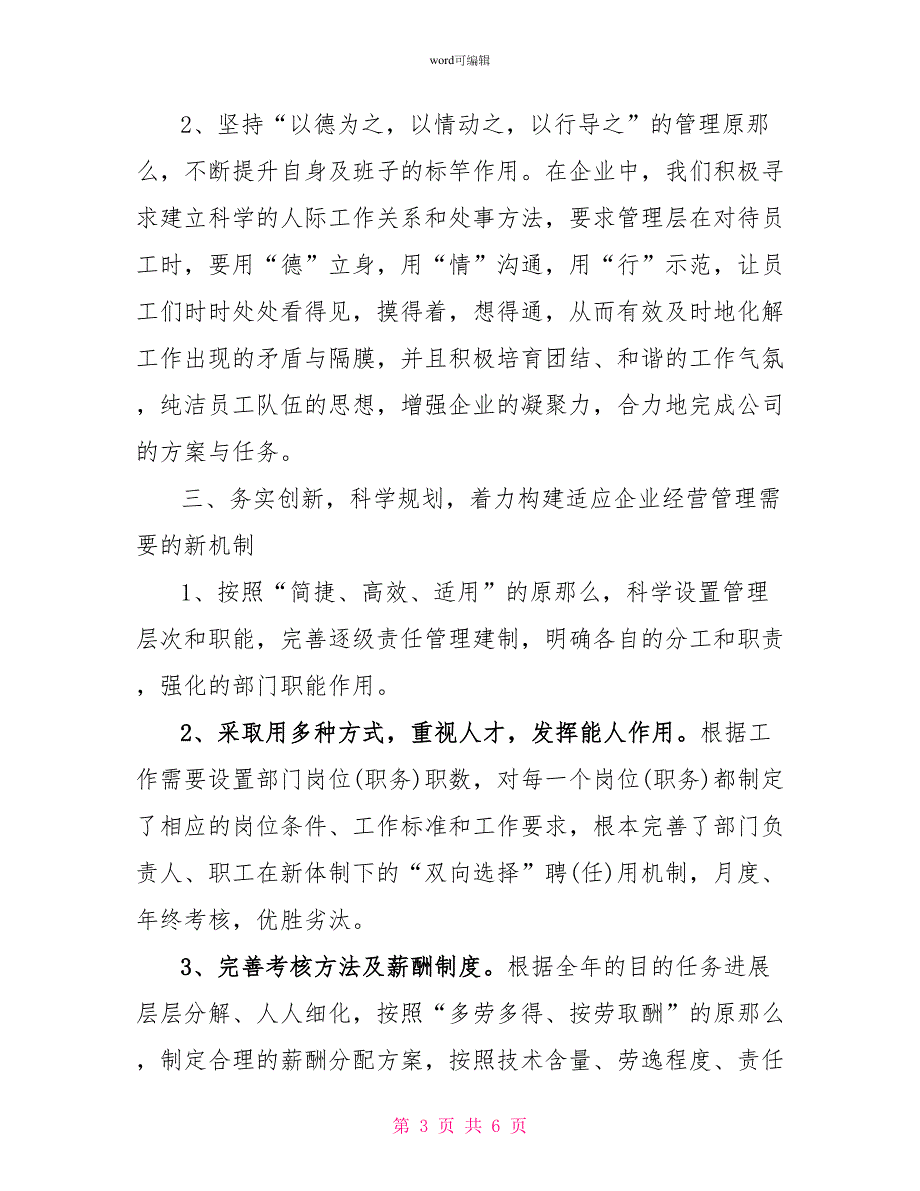 公司总经理述职报告_第3页