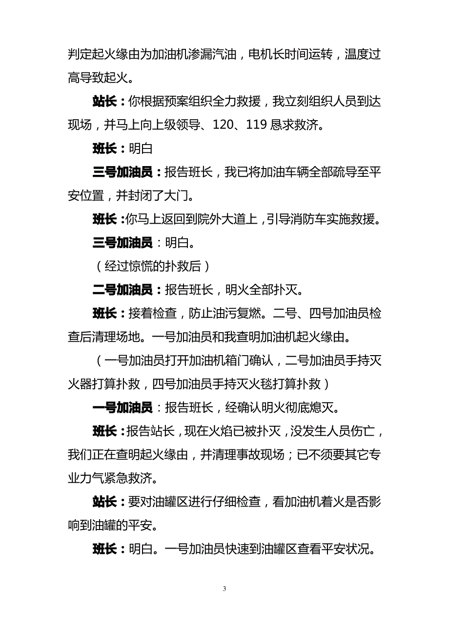 油库、加油站火灾应急预案演练脚本_第3页