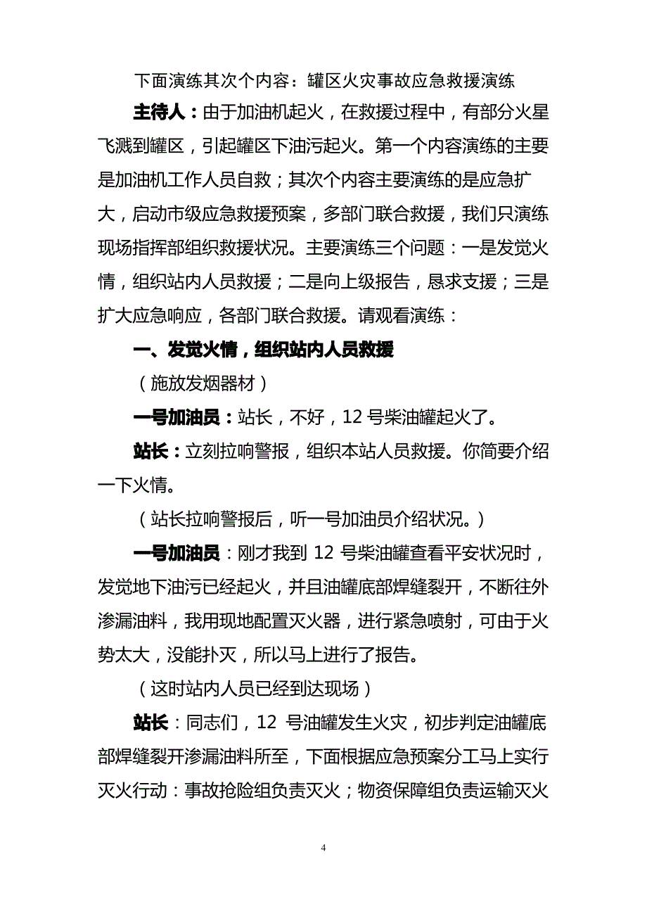 油库、加油站火灾应急预案演练脚本_第4页