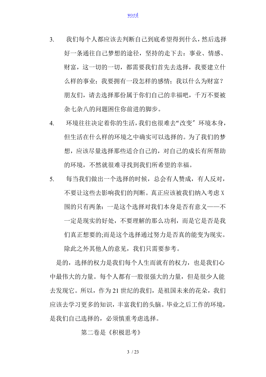 读完这一篇,你就等于看了一本羊皮卷藏着,时不时可以看看,指引你走向更成功地巅峰!!!_第3页