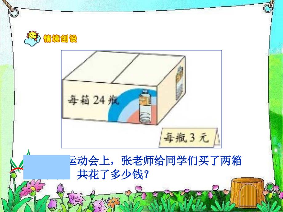 北师大版小学第五册数学矿泉水课件PPT_第3页