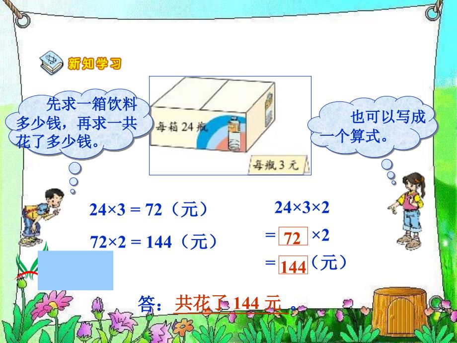 北师大版小学第五册数学矿泉水课件PPT_第4页