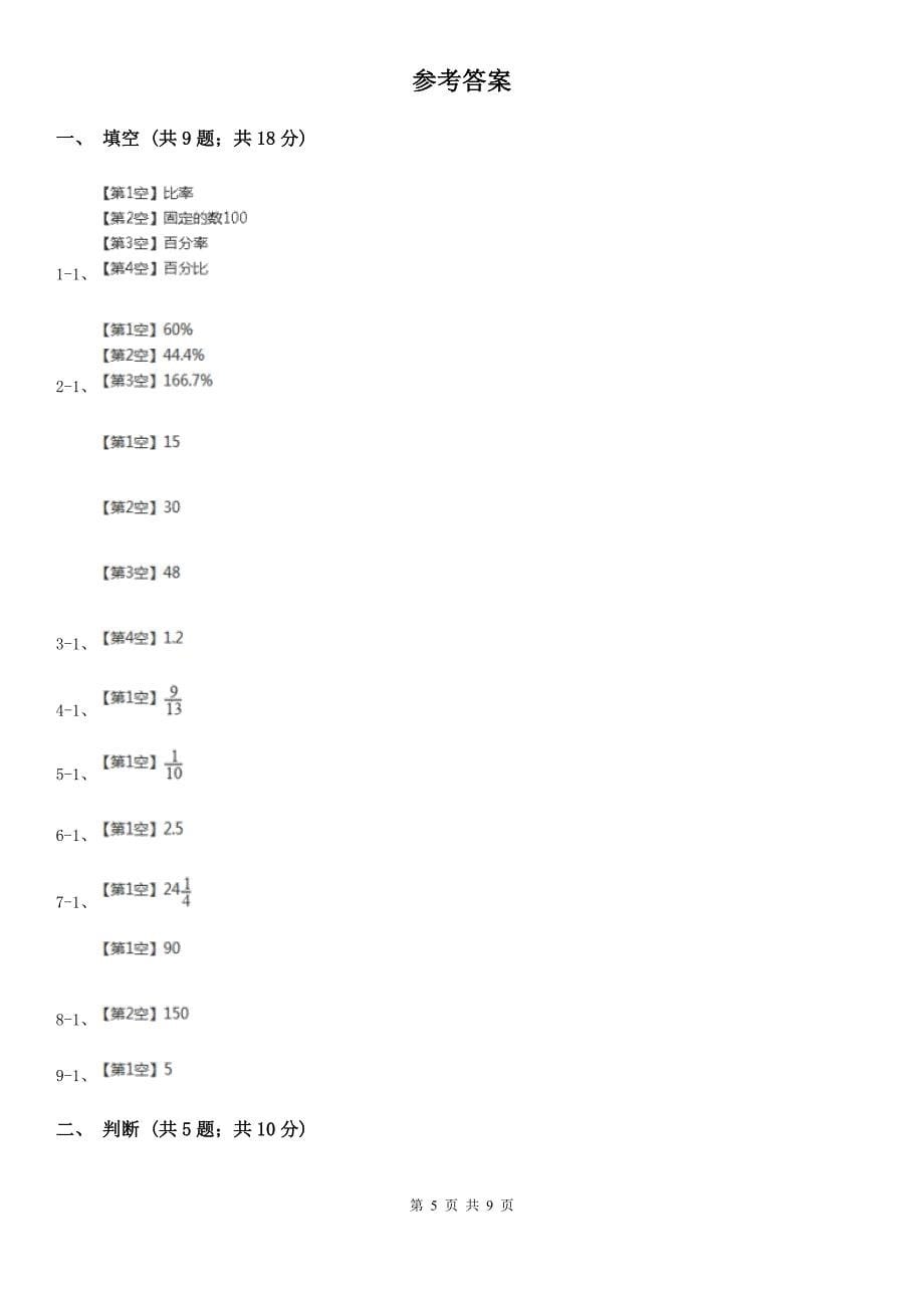 内蒙古呼伦贝尔市五年级下学期月考数学试卷（5月份）_第5页