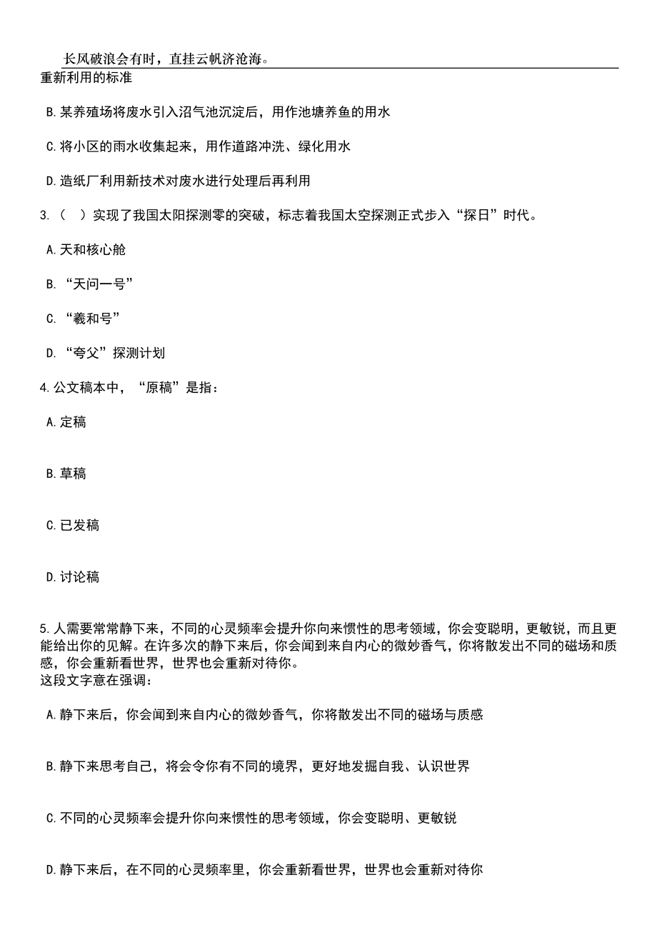 2023年06月江苏航空职业技术学院第二批赴高校公开招聘工作人员28人笔试题库含答案解析_第2页