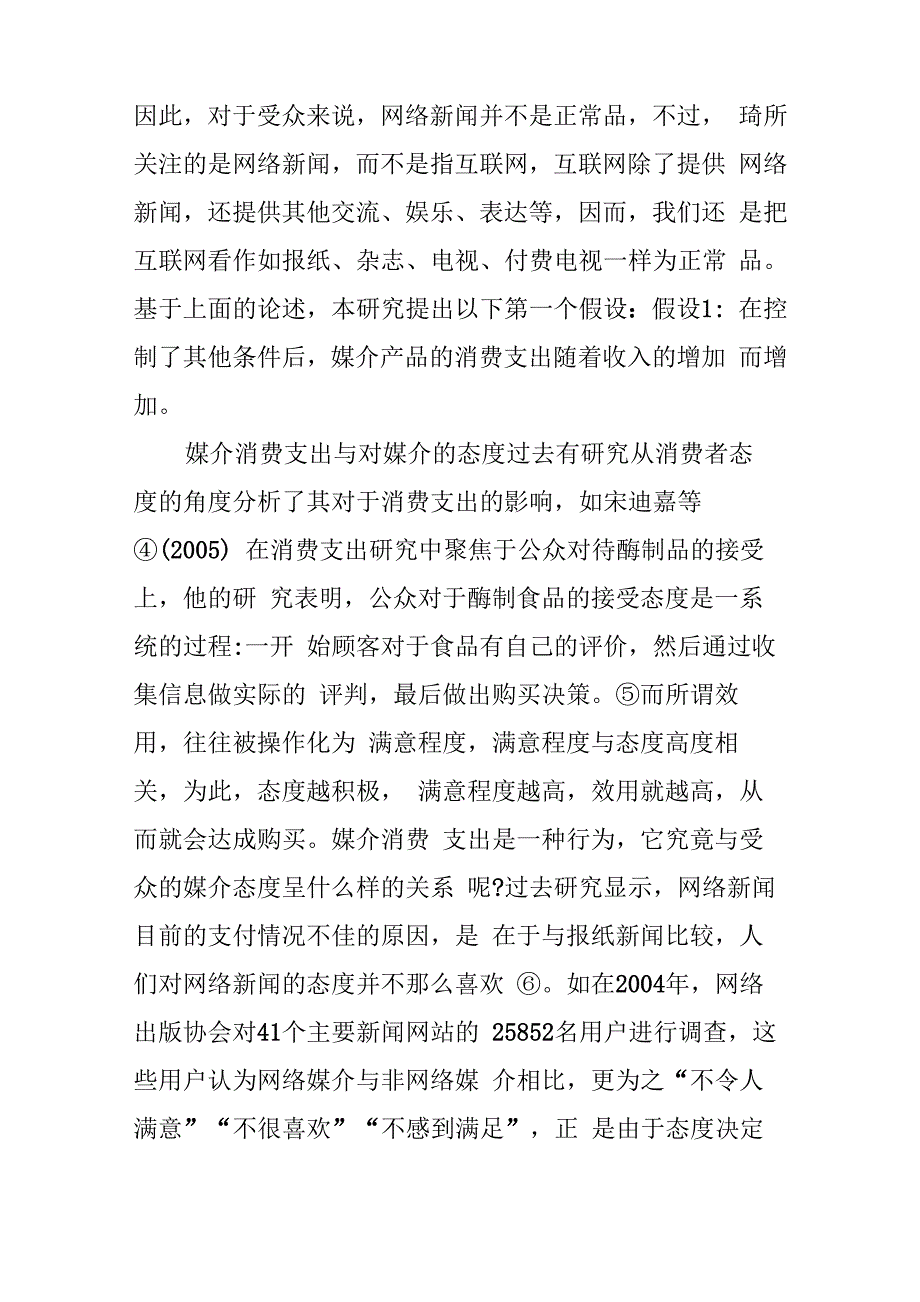 媒介消费支出状况及影响因素_第2页