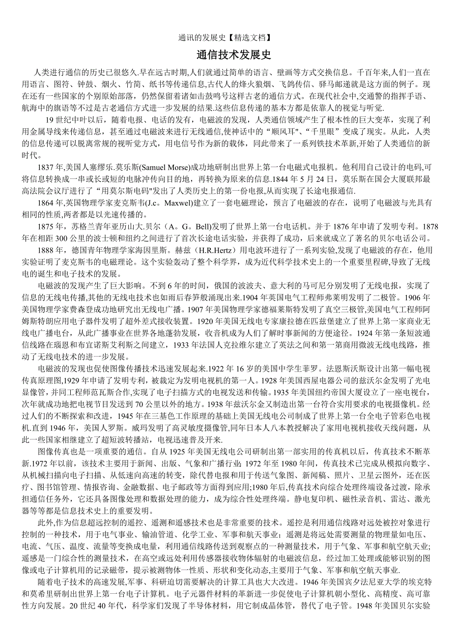 通讯的发展史【精选文档】_第1页