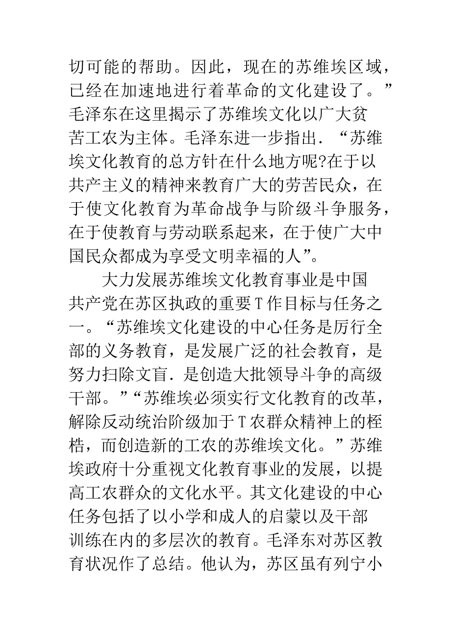 浅谈中华苏维埃文化的特征及其发展趋向_第3页