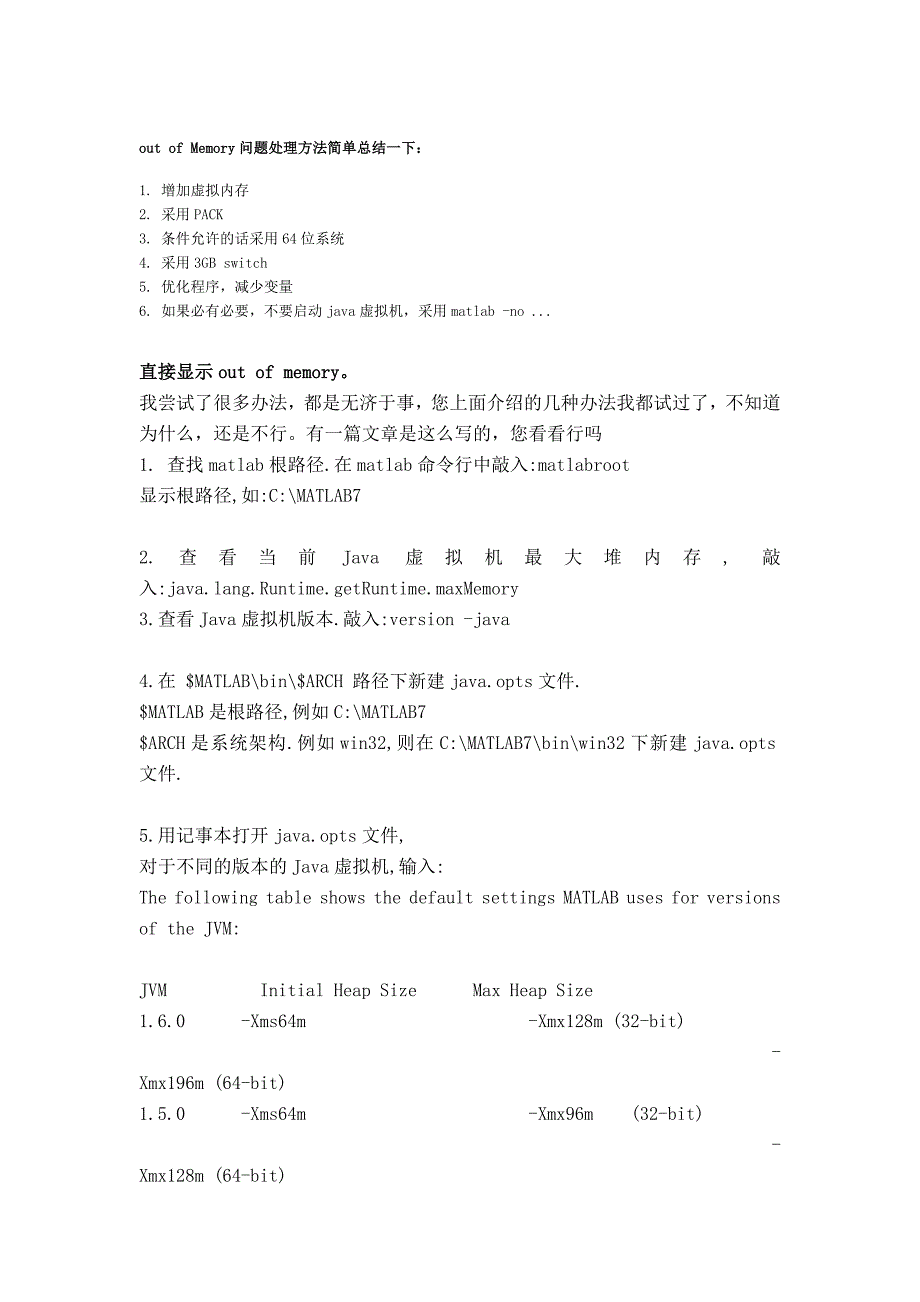 各种Matlab运行时out of Memory问题处理方法(全).doc_第1页