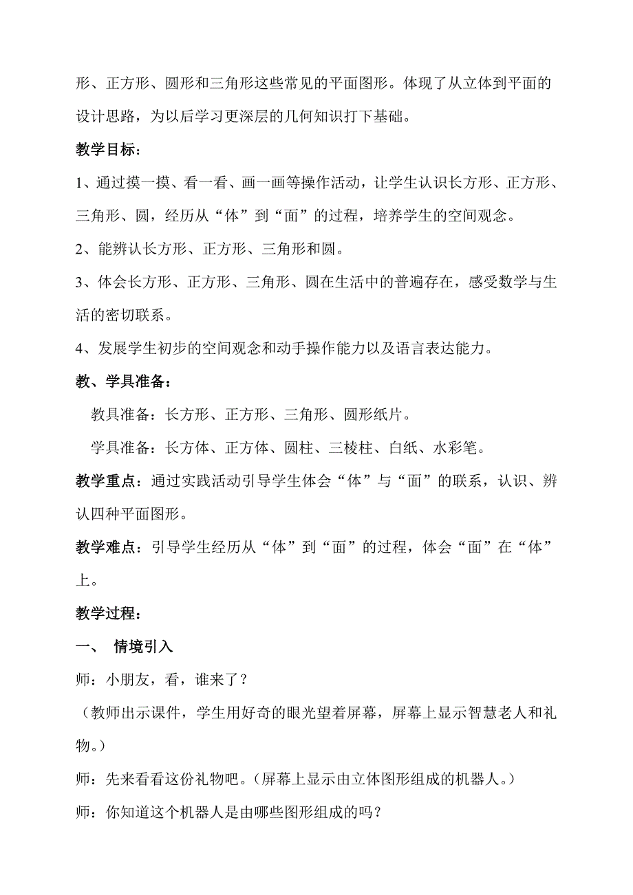 《认识图形》教学案例及评析一年级下王秀琴_第2页