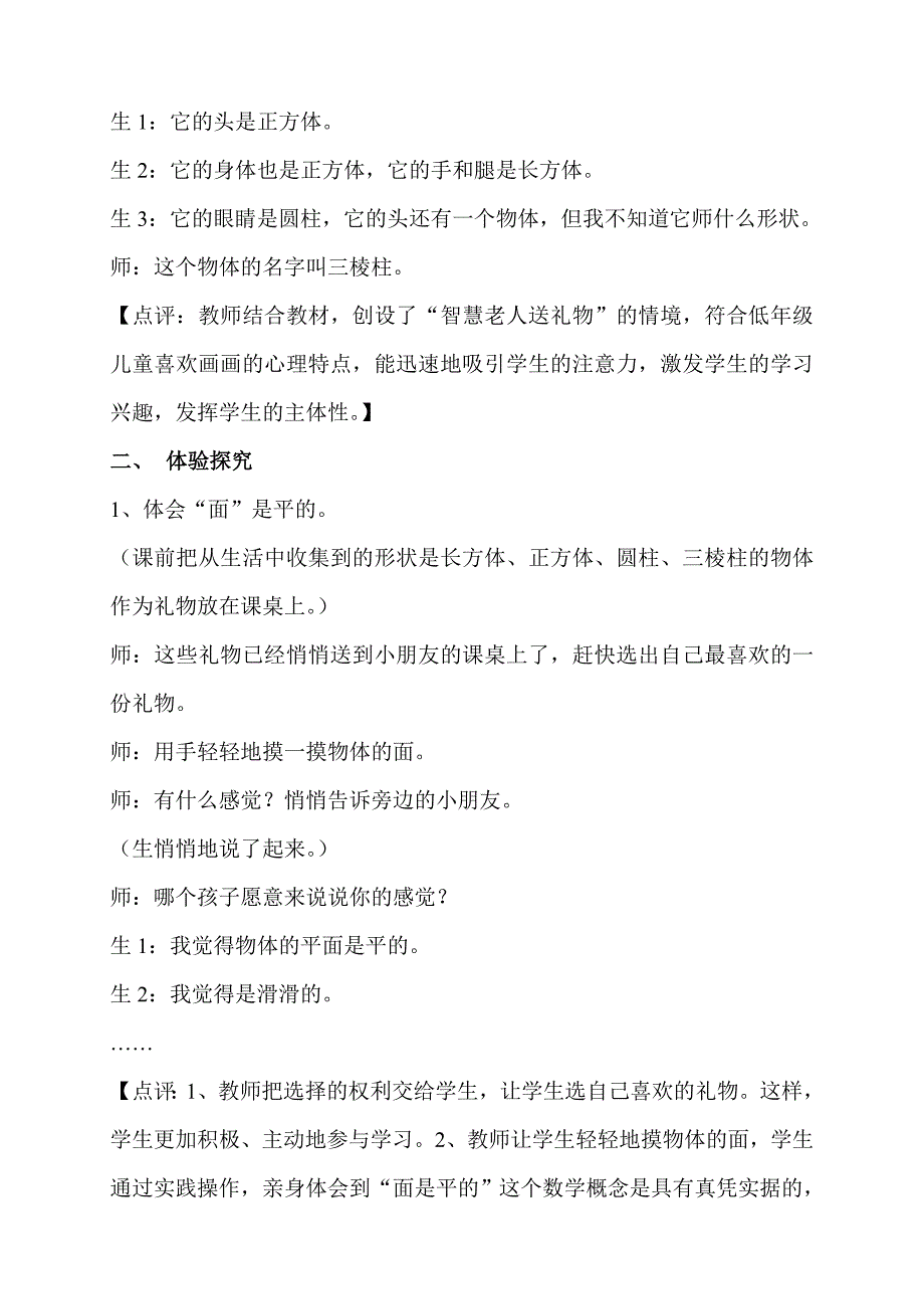 《认识图形》教学案例及评析一年级下王秀琴_第3页