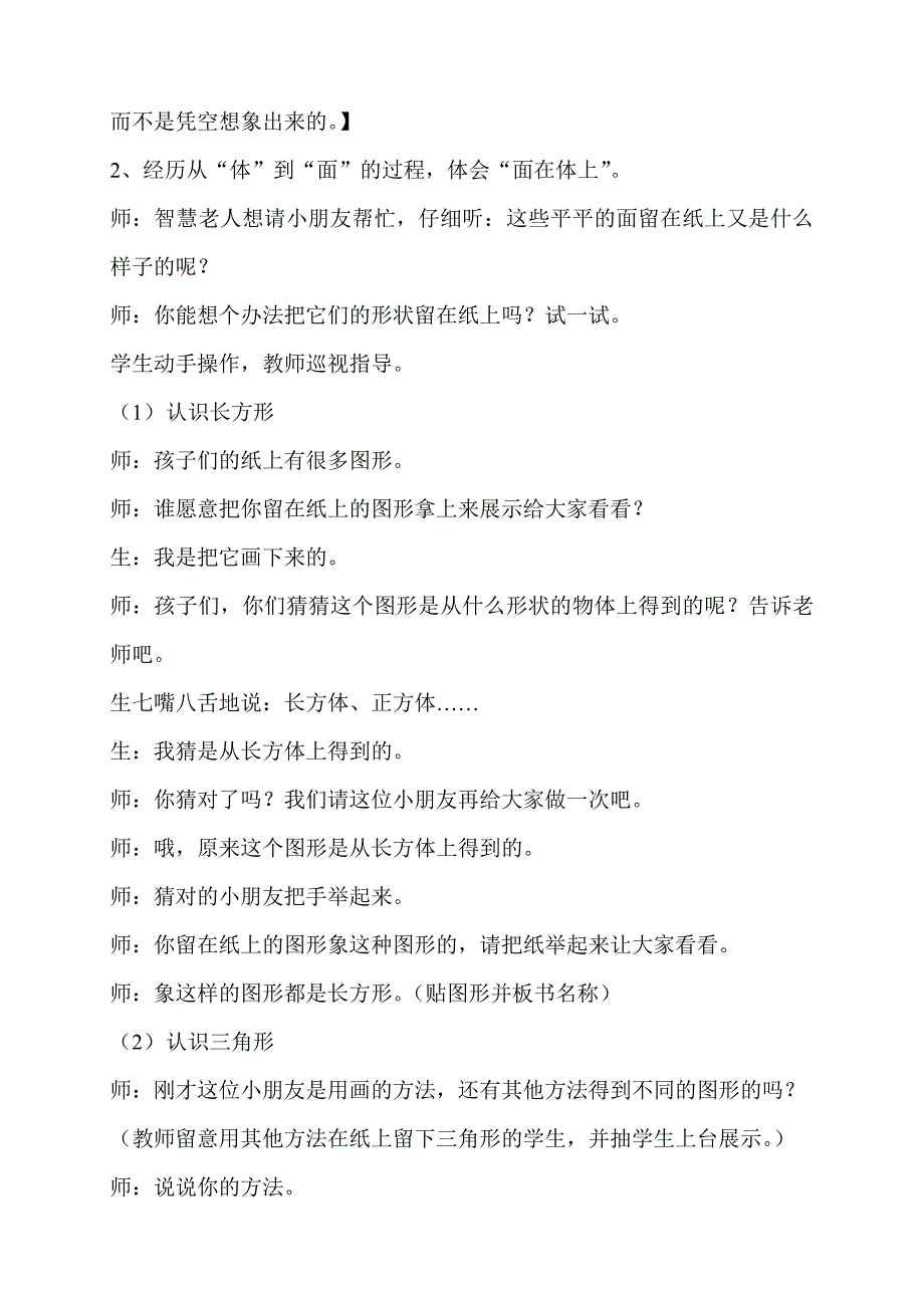 《认识图形》教学案例及评析一年级下王秀琴_第4页