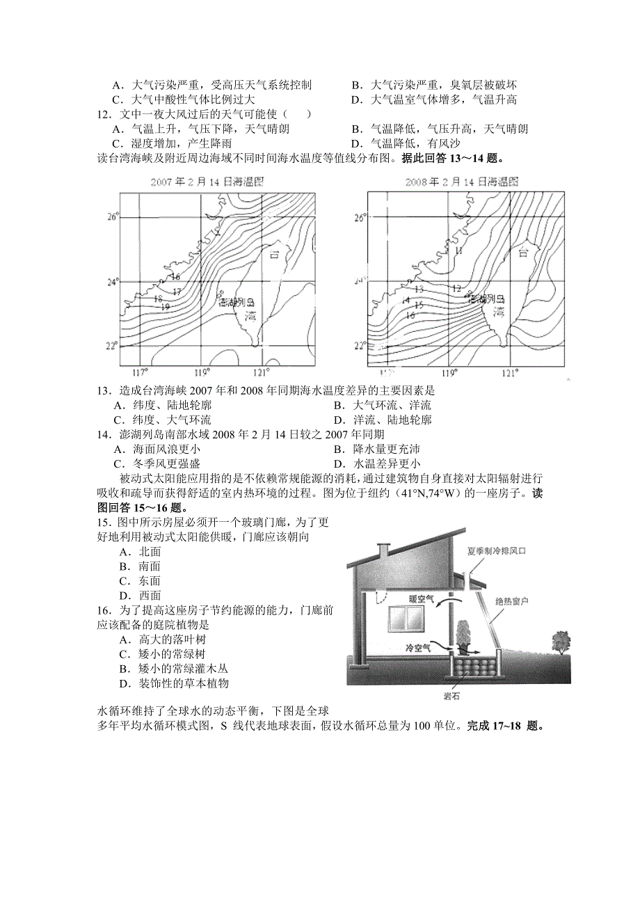 【最新】湖北省武汉华中师大一附中高三上学期期中考试地理试卷含答案_第3页