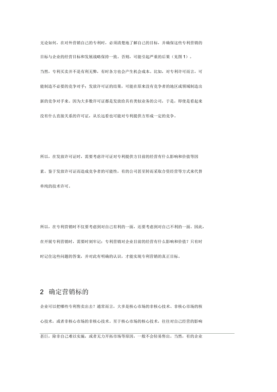 专利营销推广的基本流程介绍及运用策略_第2页