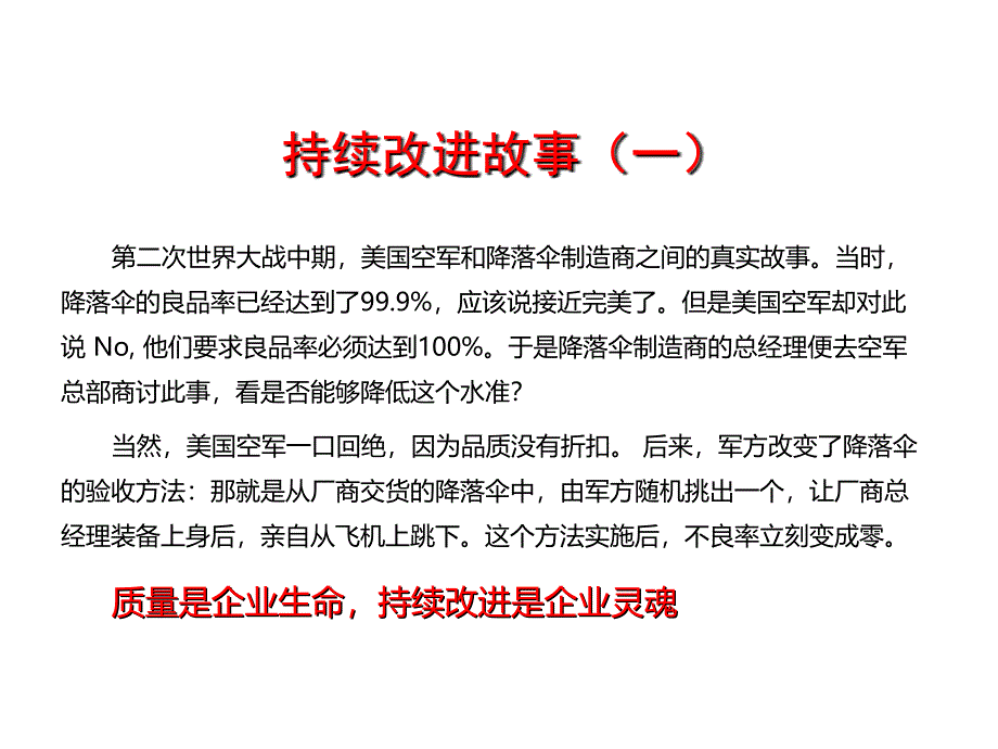 持续改进(精益生产)培训教材.ppt_第3页