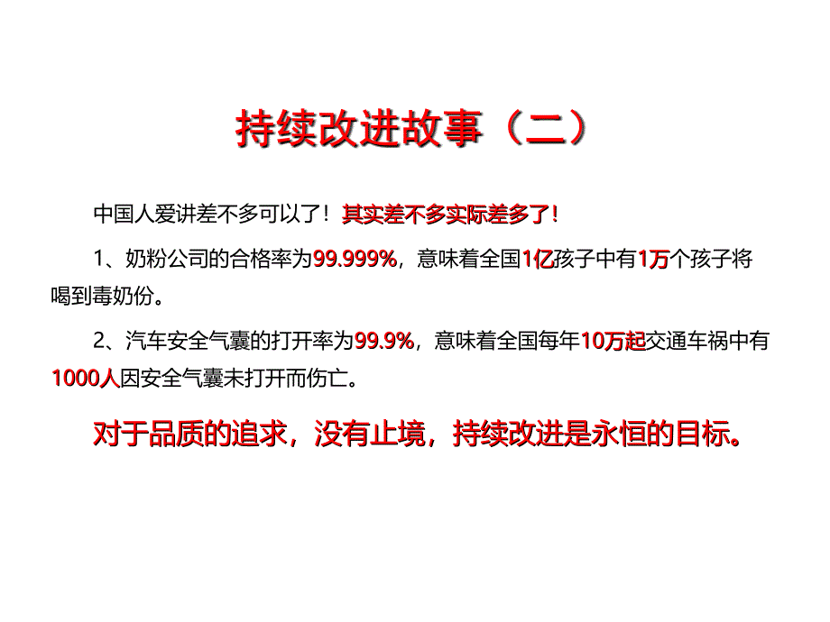 持续改进(精益生产)培训教材.ppt_第4页