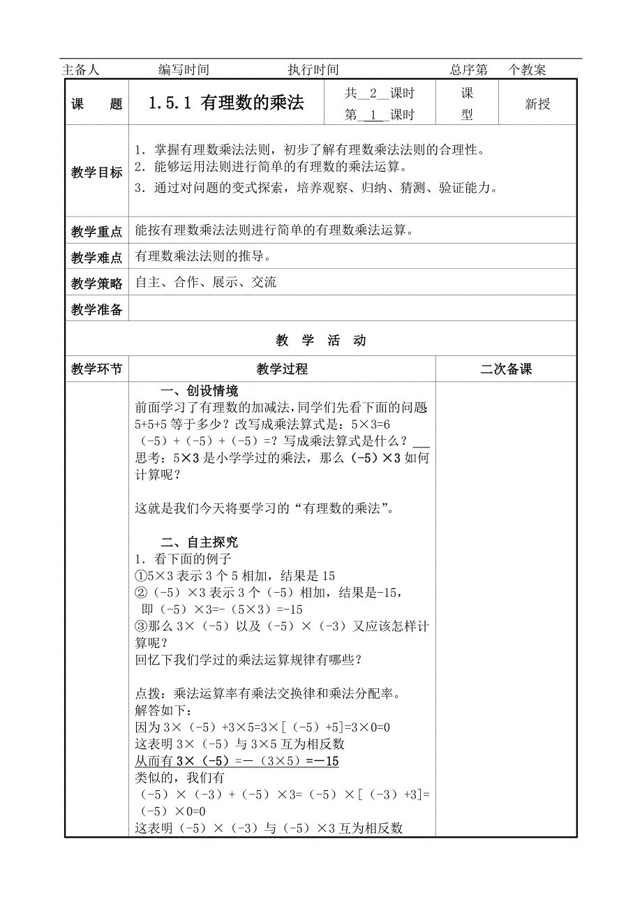 151有理数的乘法1_第1页