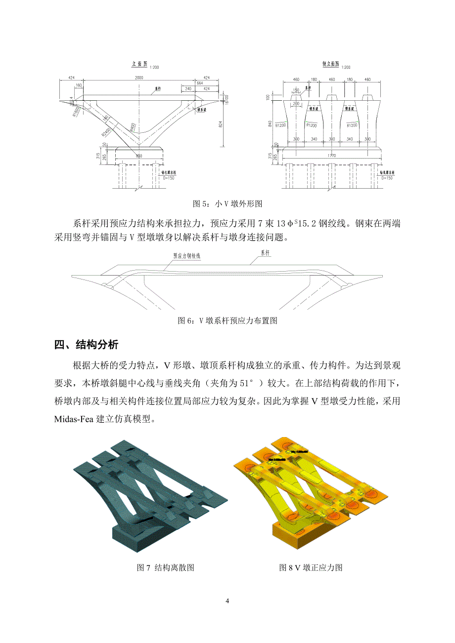 V型墩-连续梁结构设计.doc_第4页