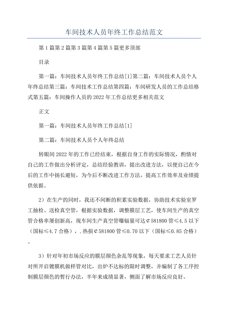 车间技术人员年终工作总结范文.docx_第1页