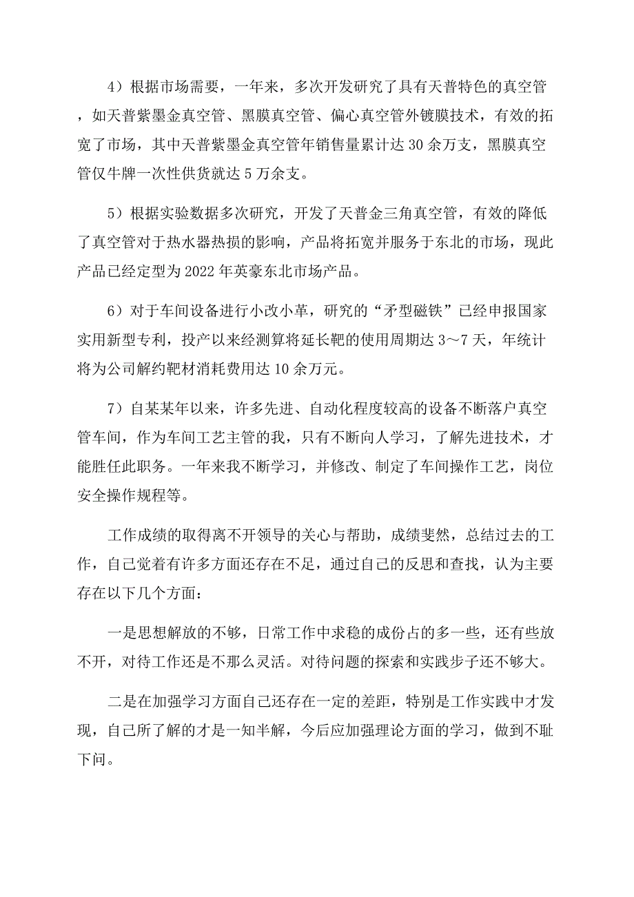 车间技术人员年终工作总结范文.docx_第2页