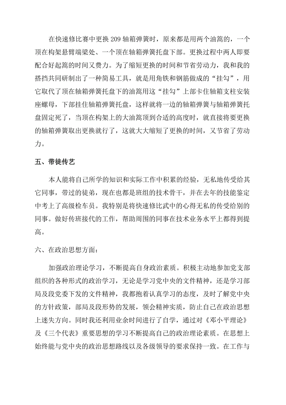 车间技术人员年终工作总结范文.docx_第5页