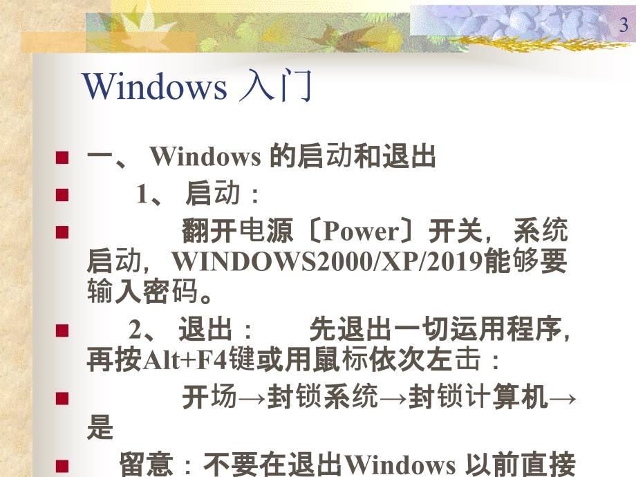 省旅游局机关干部电脑及网络应用培训班教程福建省旅游局信息ppt课件_第3页