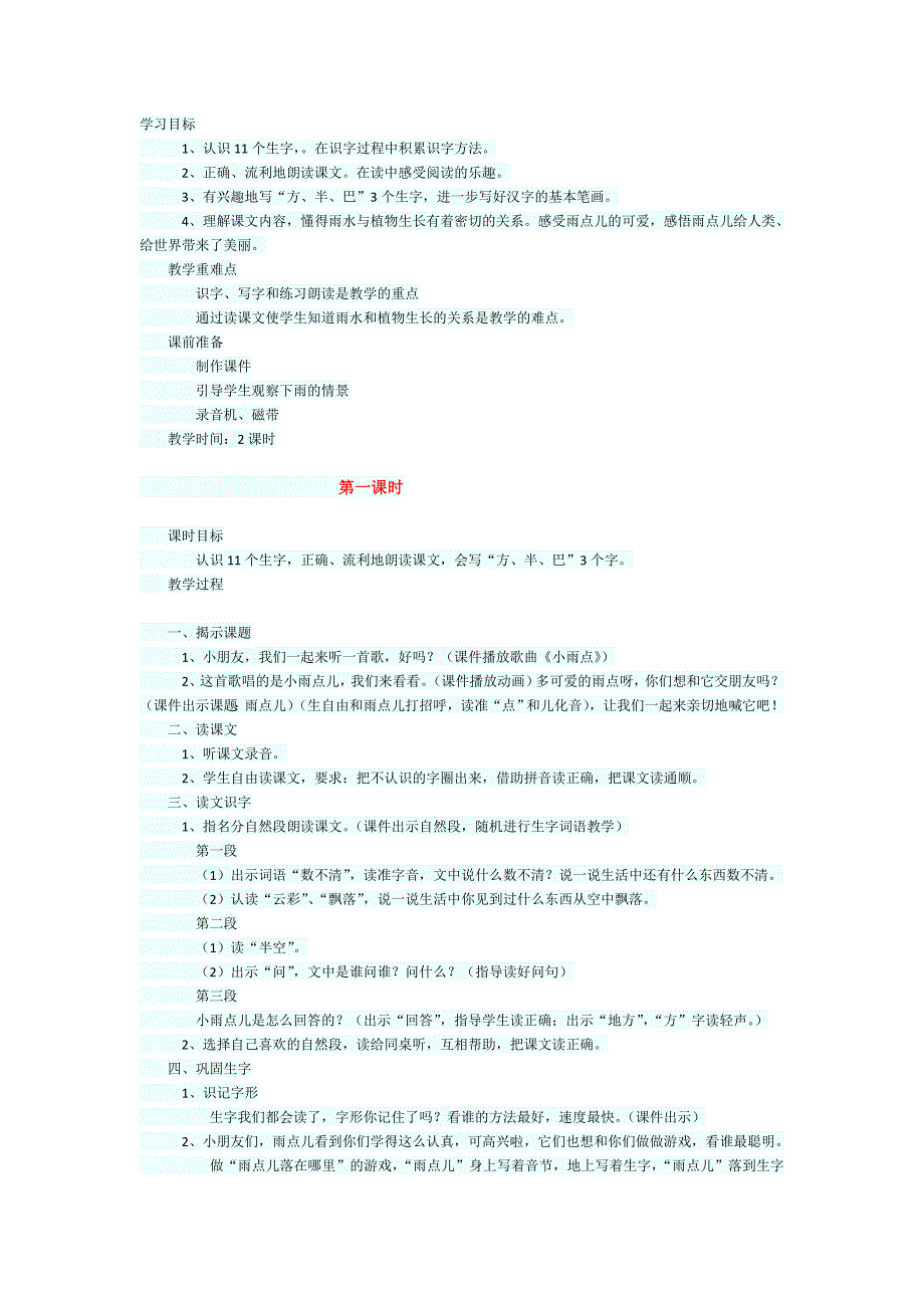 《雨点儿》教学设计.doc_第1页