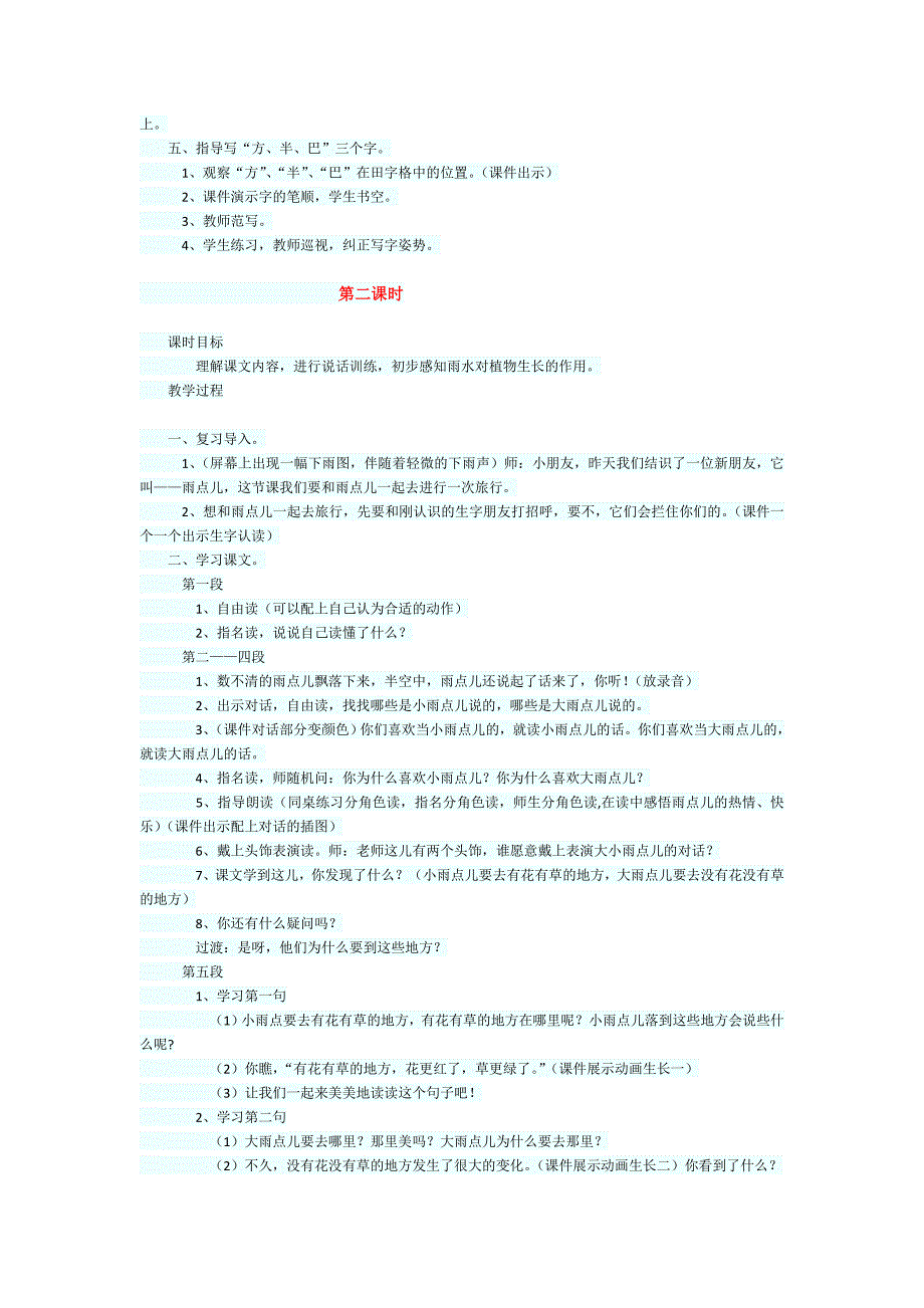 《雨点儿》教学设计.doc_第2页