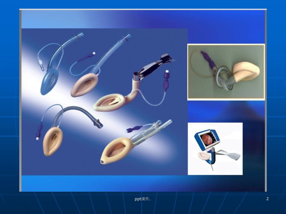 喉罩在小儿的临床应用ppt课件_第2页