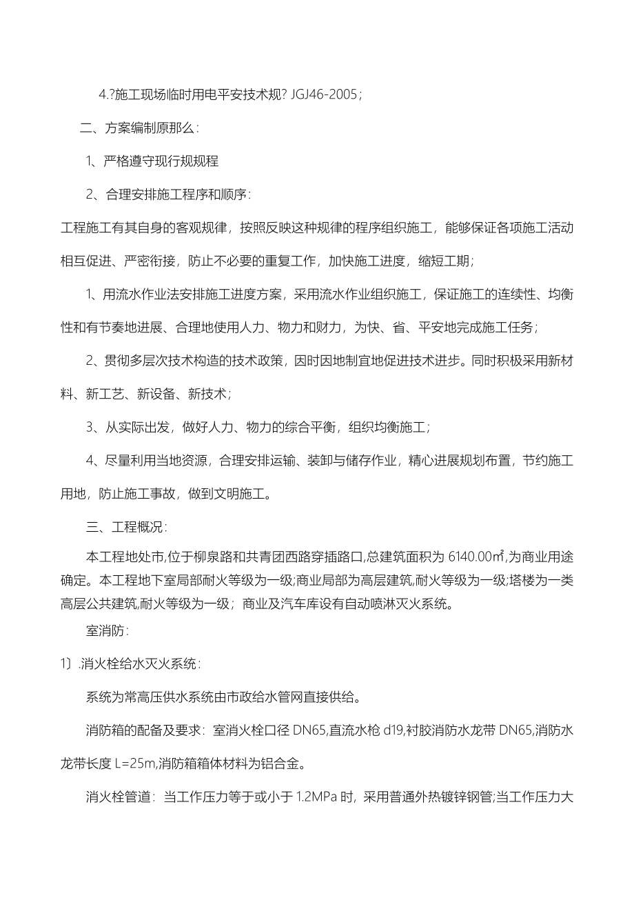 消防工程施工建筑施工组织设计及对策_第2页