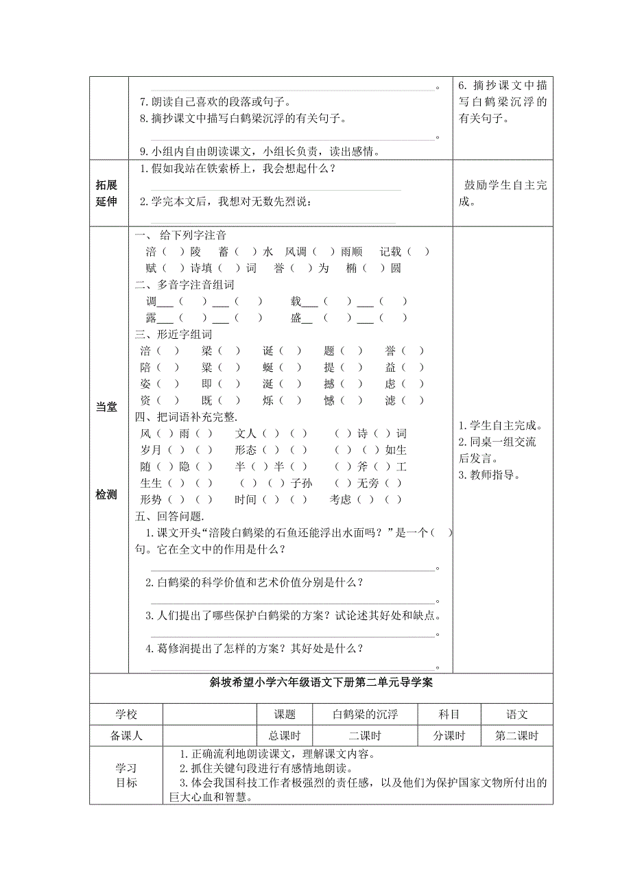 (春季版)六年级语文下册《白鹤梁的沉浮》导学案北师大版_第2页