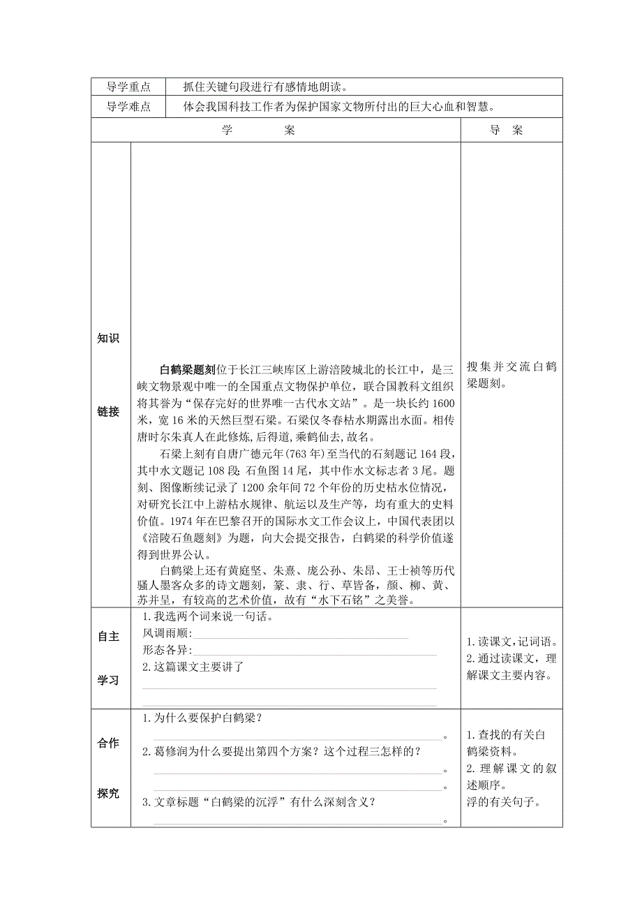 (春季版)六年级语文下册《白鹤梁的沉浮》导学案北师大版_第3页