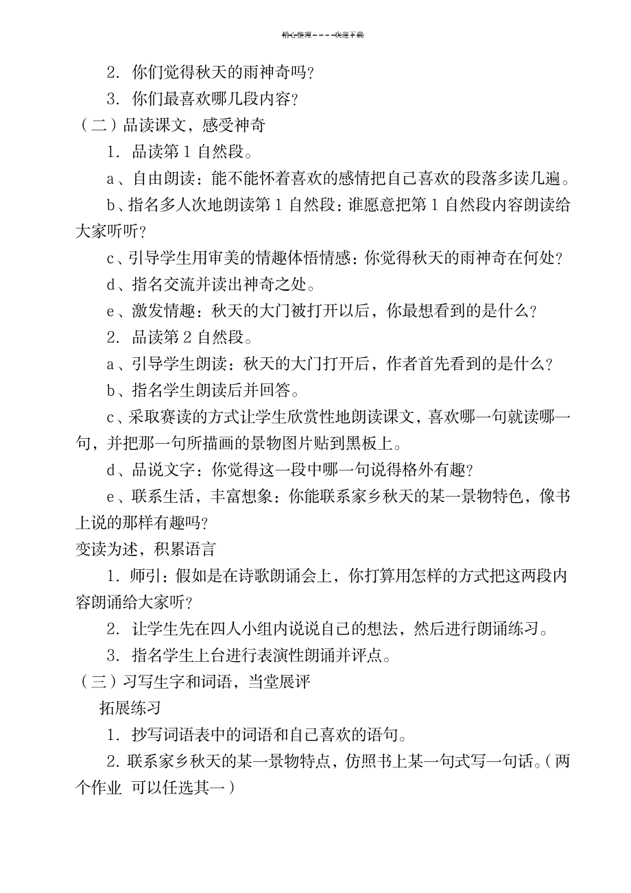 三年级《秋天的雨》教学设计与反思_小学教育-小学教育_第2页