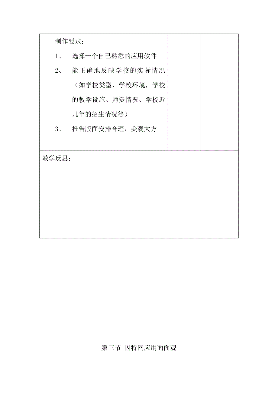 信息技术七年级下册教案全集_第4页